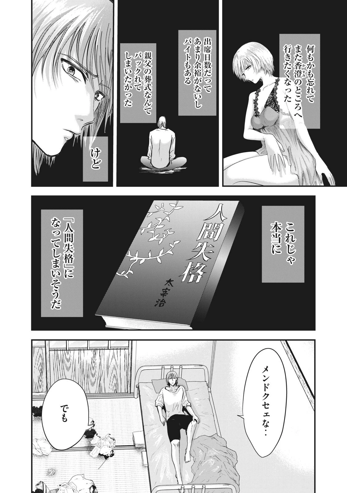 童貞噺 第23話 - 24