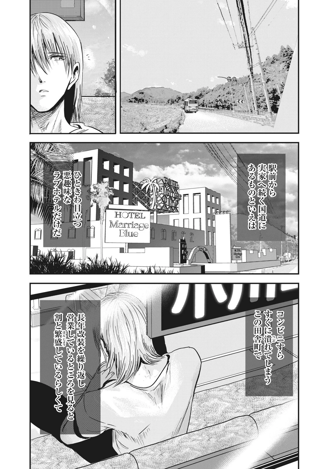 童貞噺 第24話 - 5