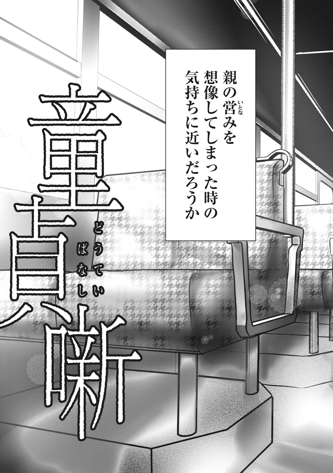 童貞噺 第24話 - 7