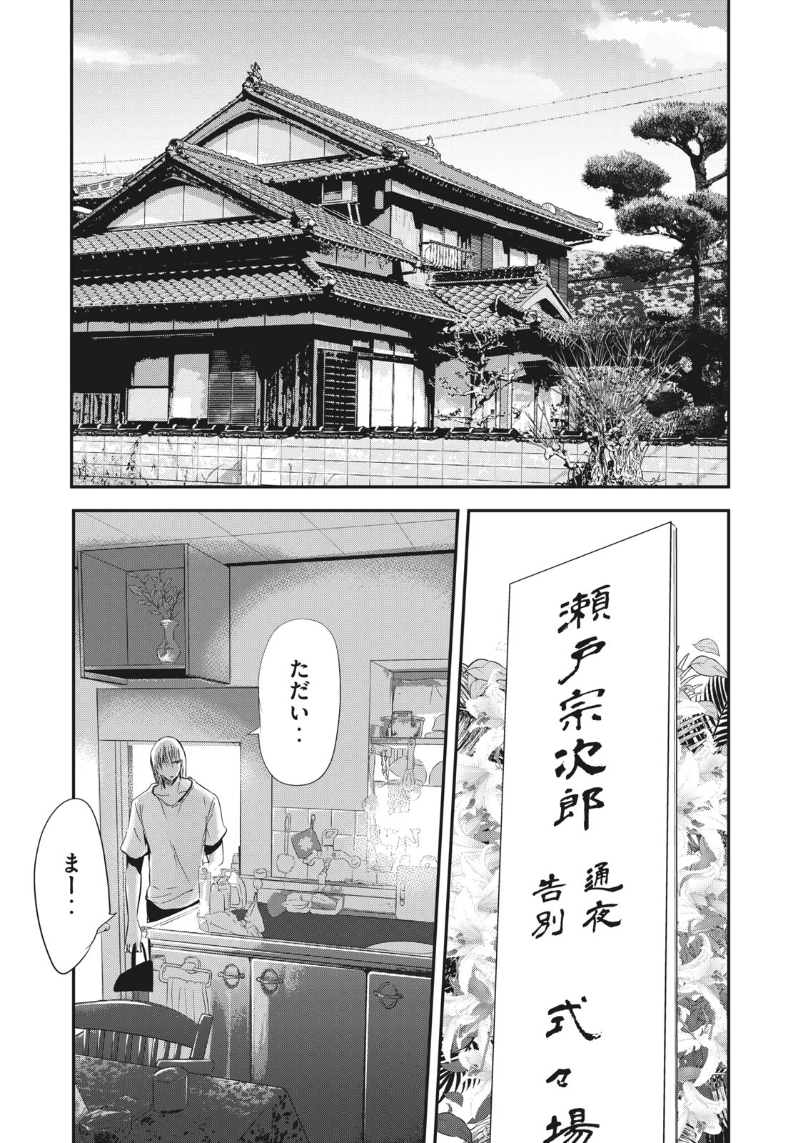 童貞噺 第24話 - 9