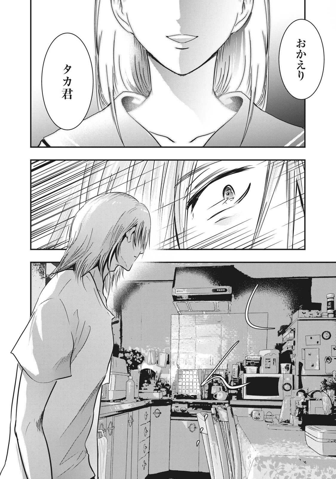 童貞噺 第24話 - 10