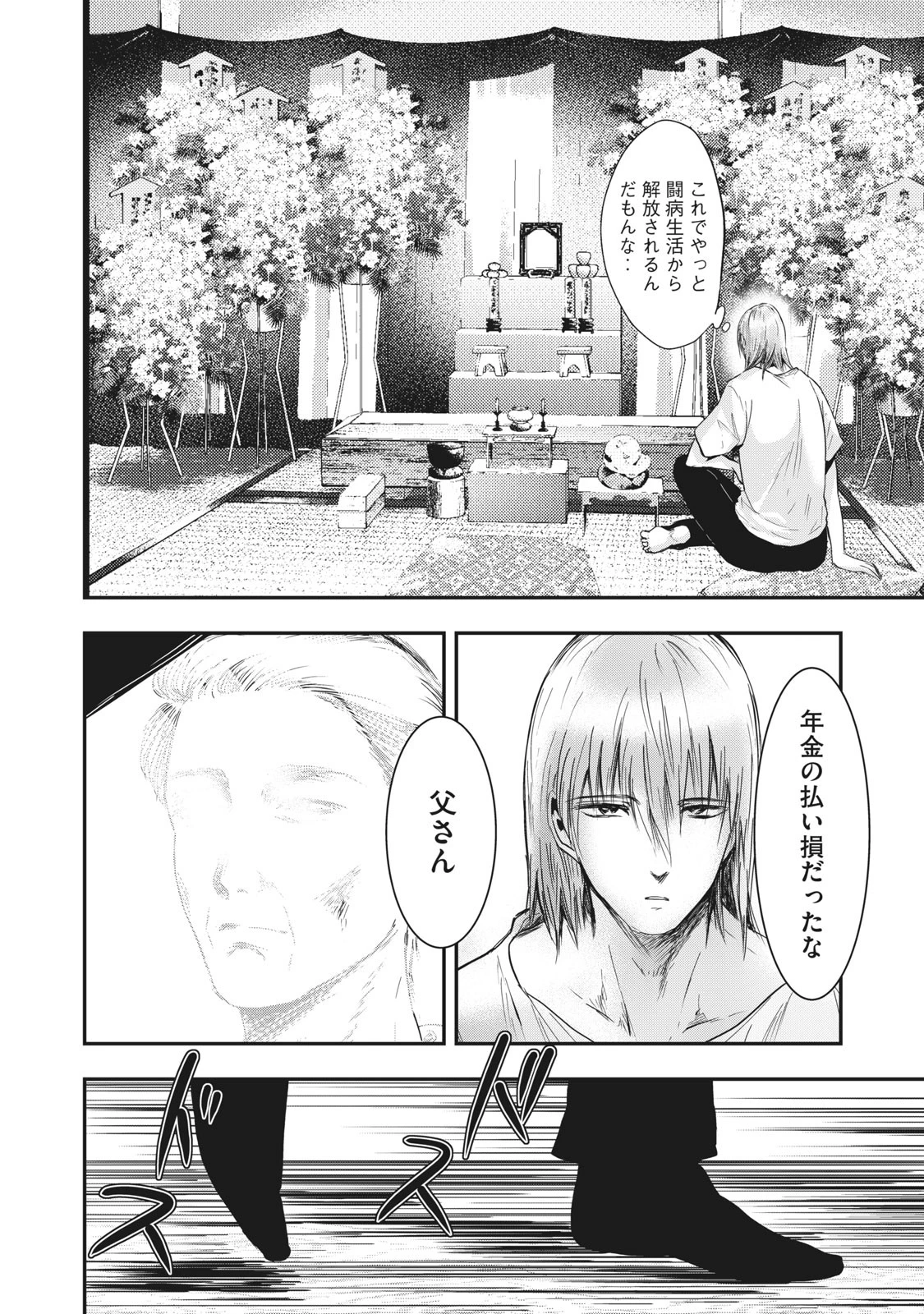 童貞噺 第24話 - 12