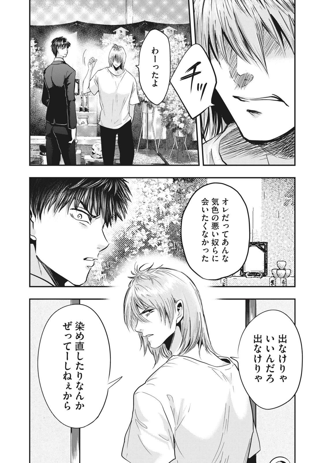 童貞噺 第24話 - 16