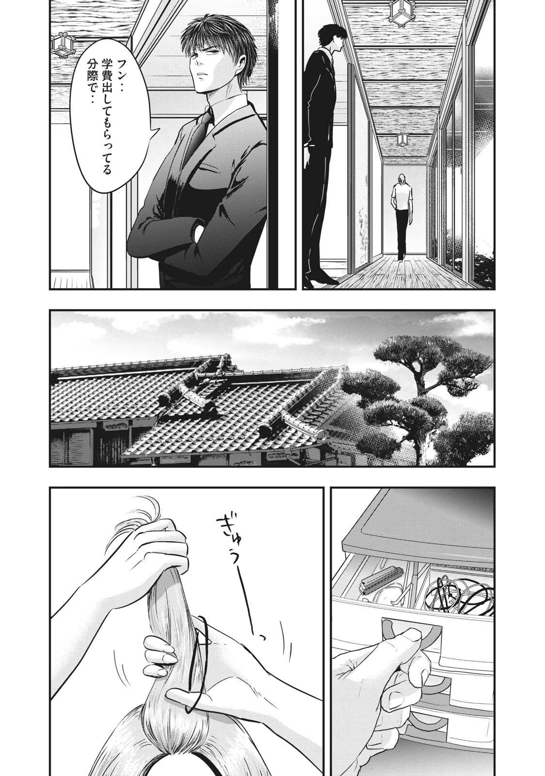 童貞噺 第24話 - 17