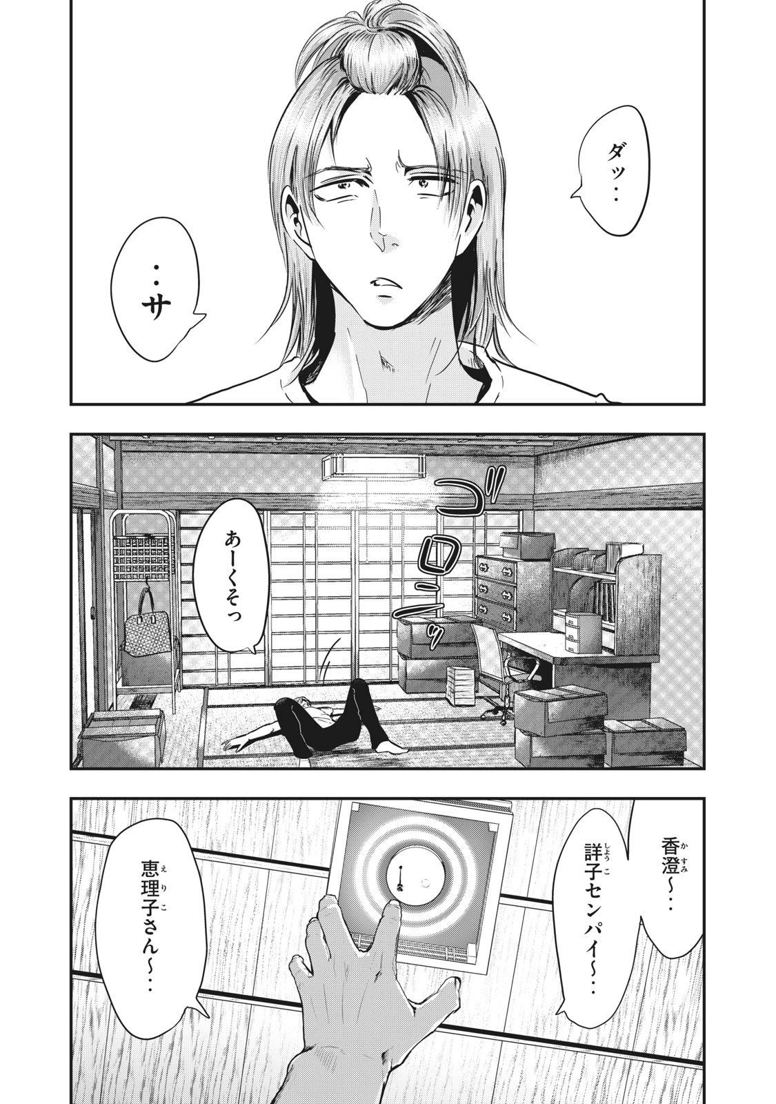 童貞噺 第24話 - 18