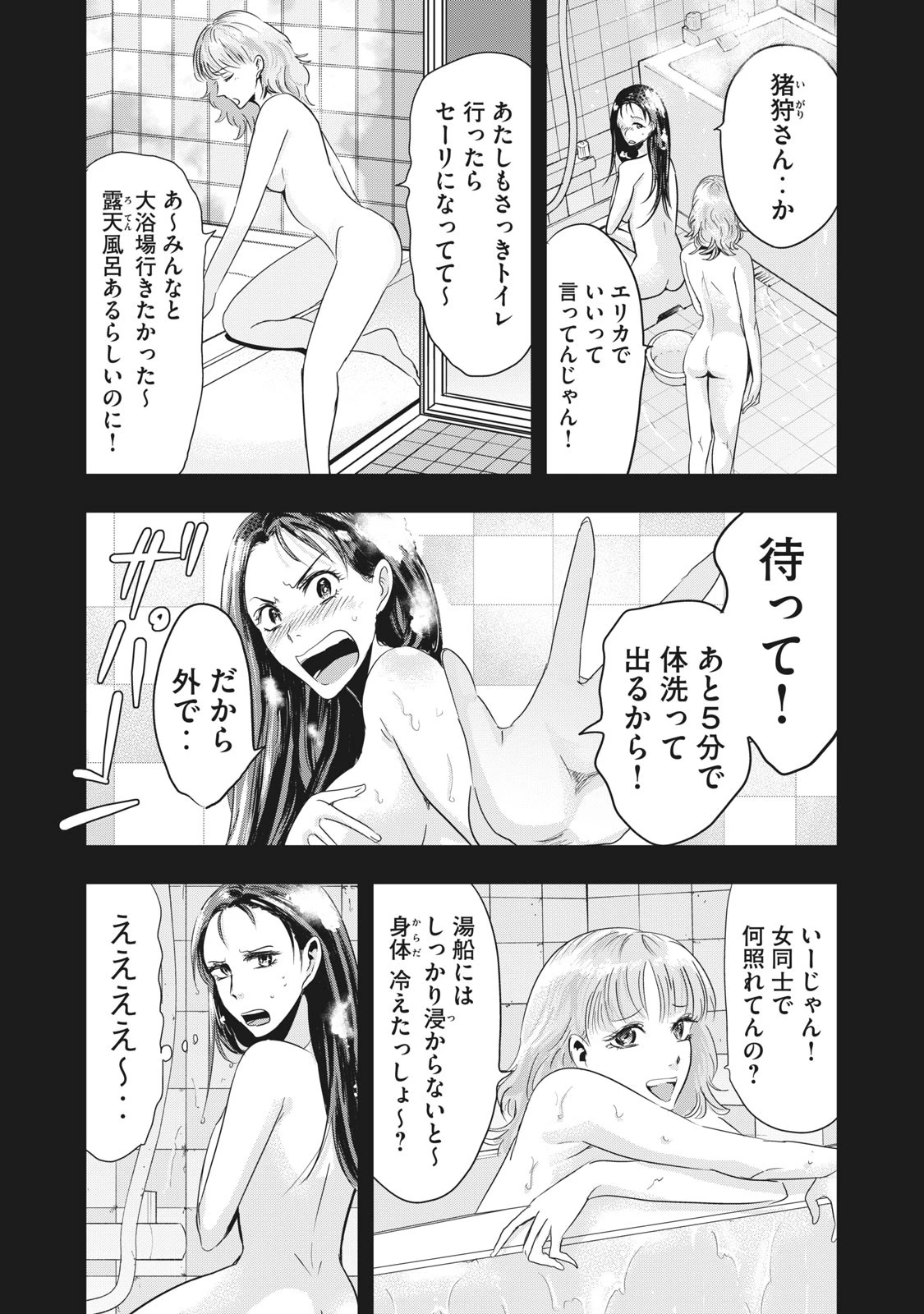 童貞噺 第32.1話 - 6