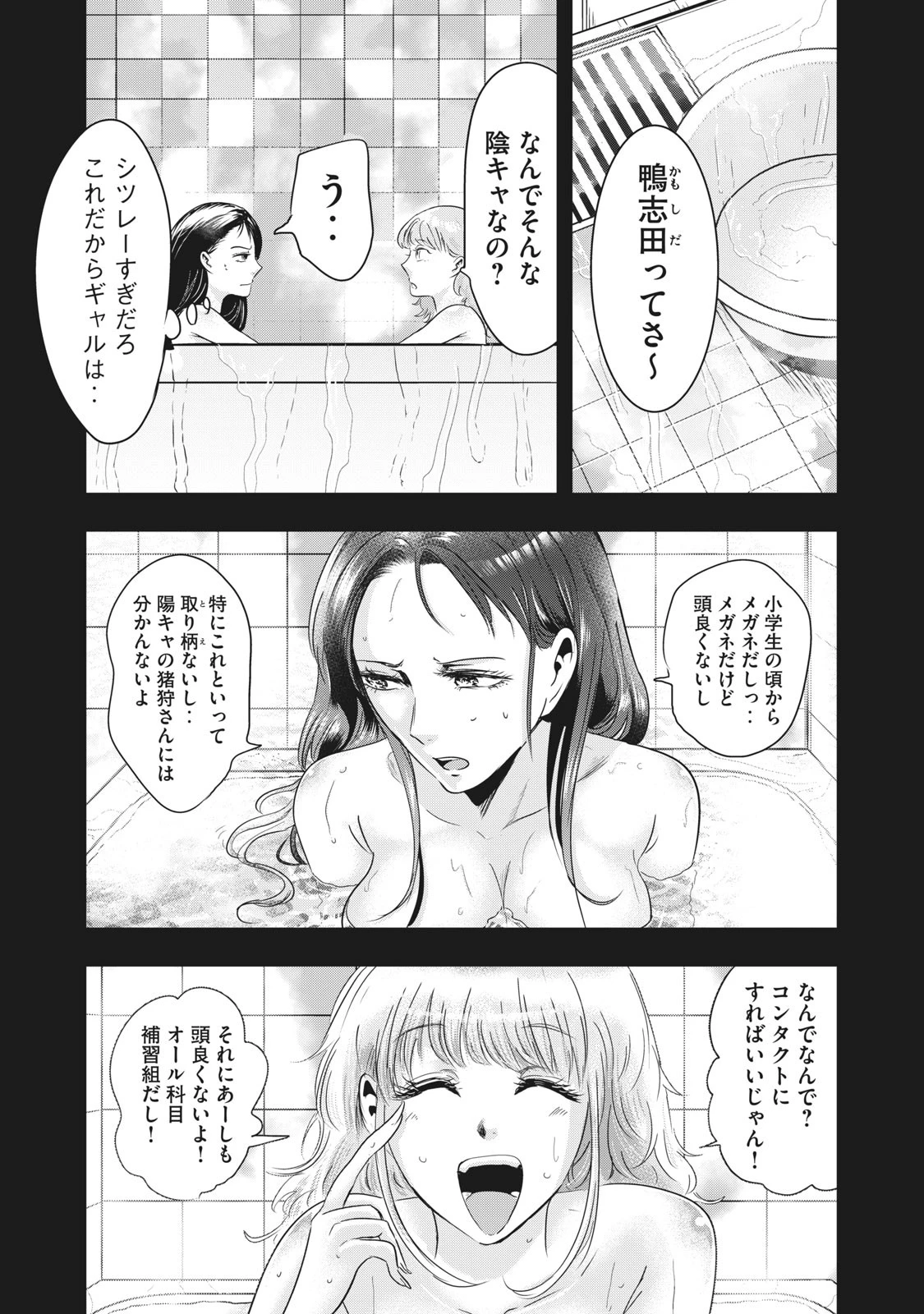 童貞噺 第32.1話 - 7