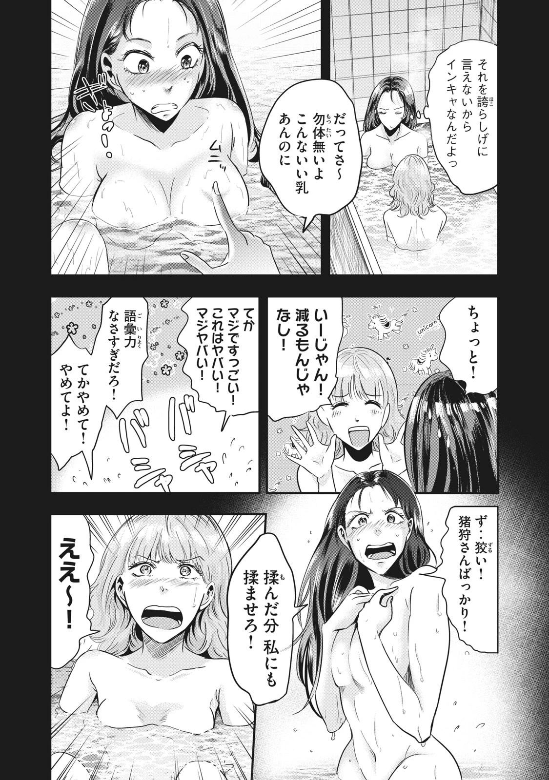 童貞噺 第32.1話 - 8