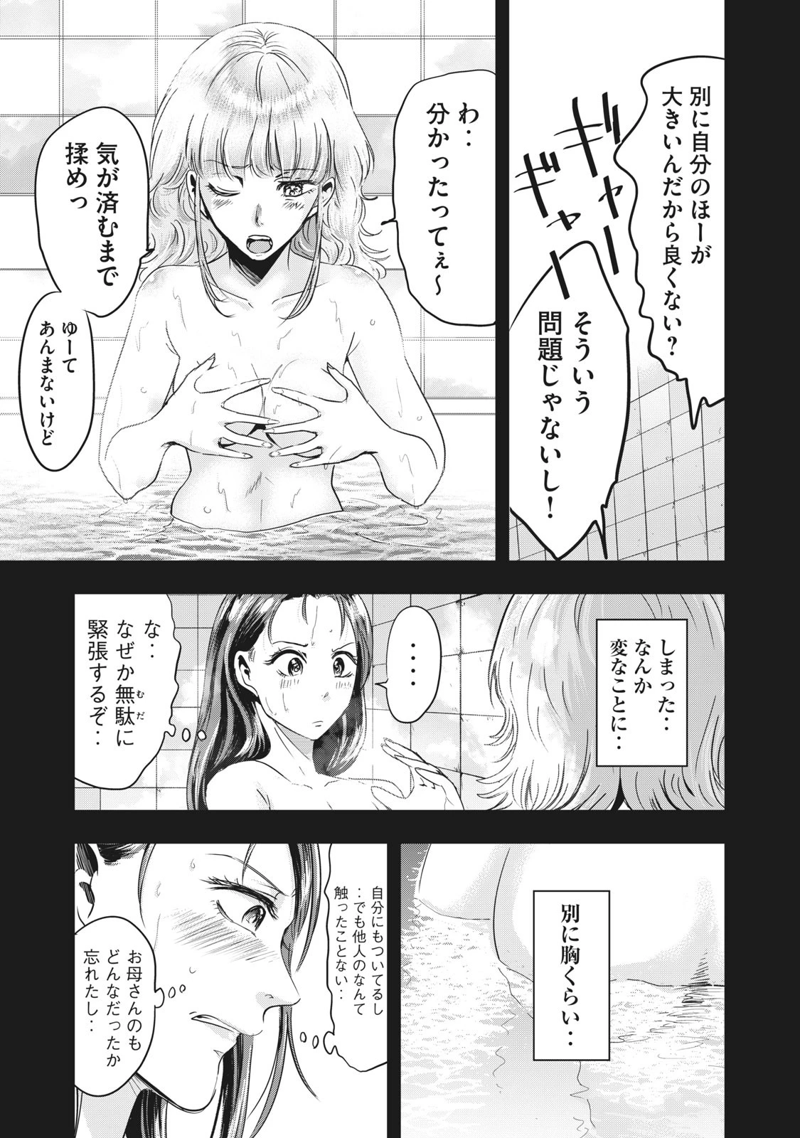 童貞噺 第32.1話 - 9