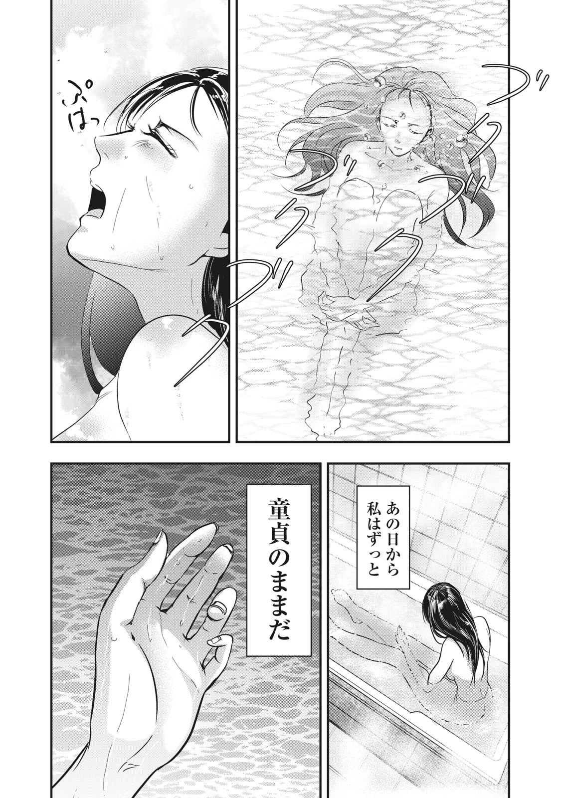 童貞噺 第32.1話 - 12