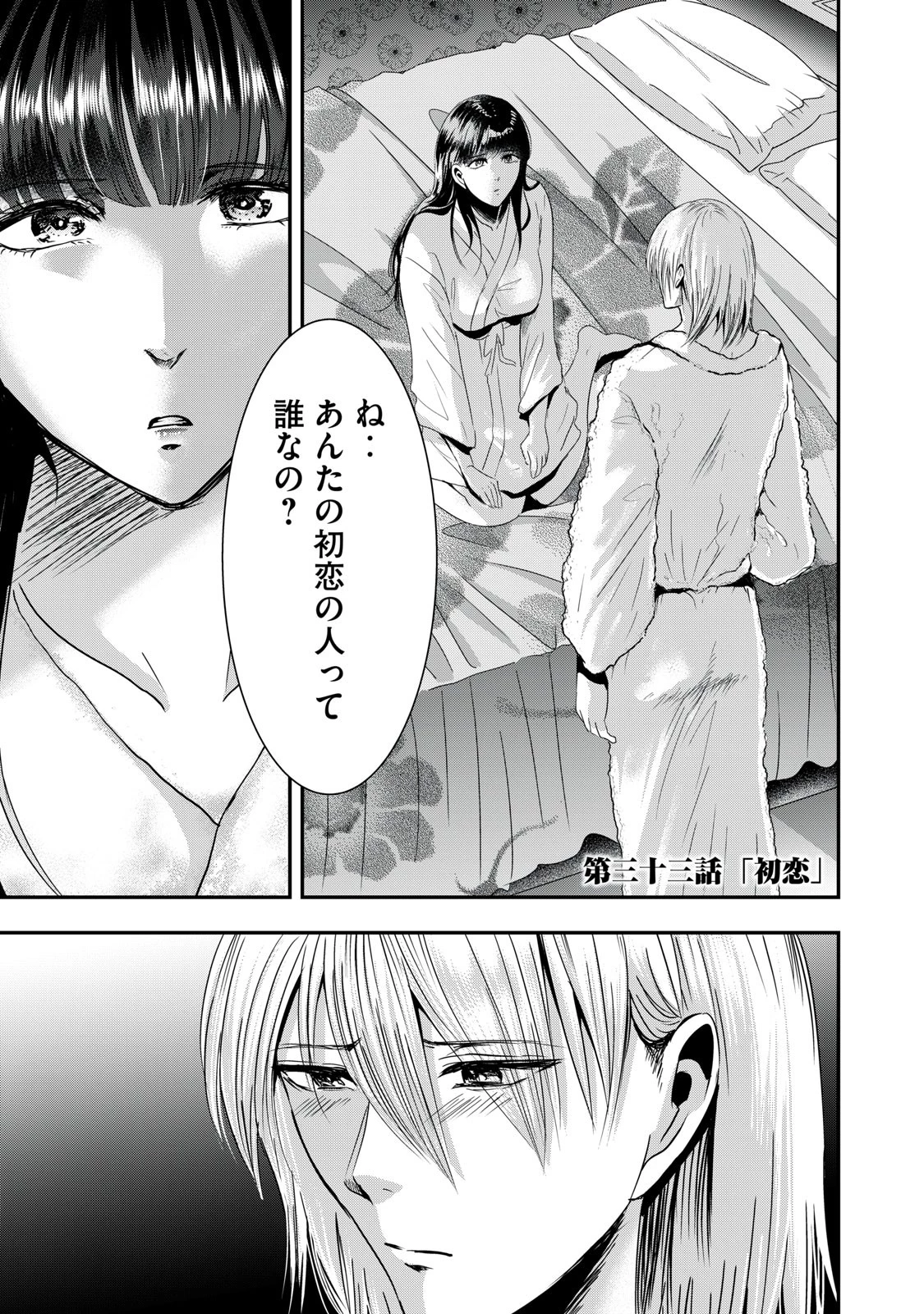 童貞噺 第33.2話 - 1