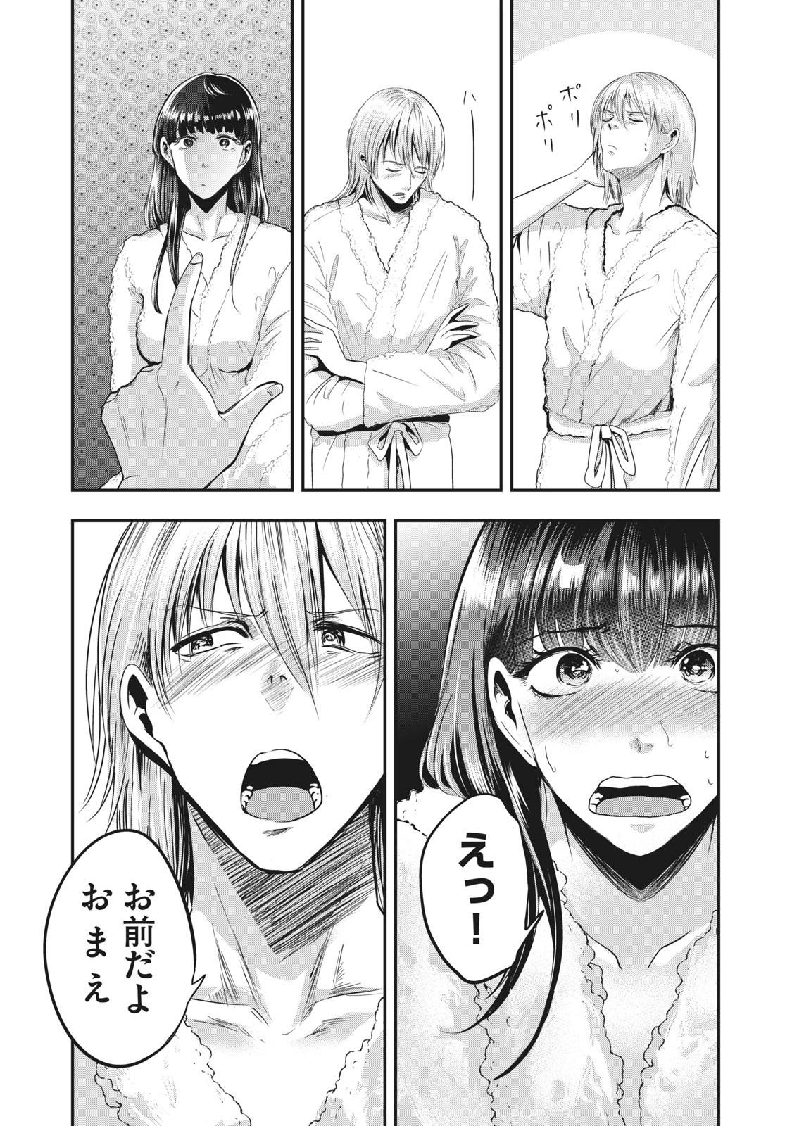 童貞噺 第33.2話 - 2