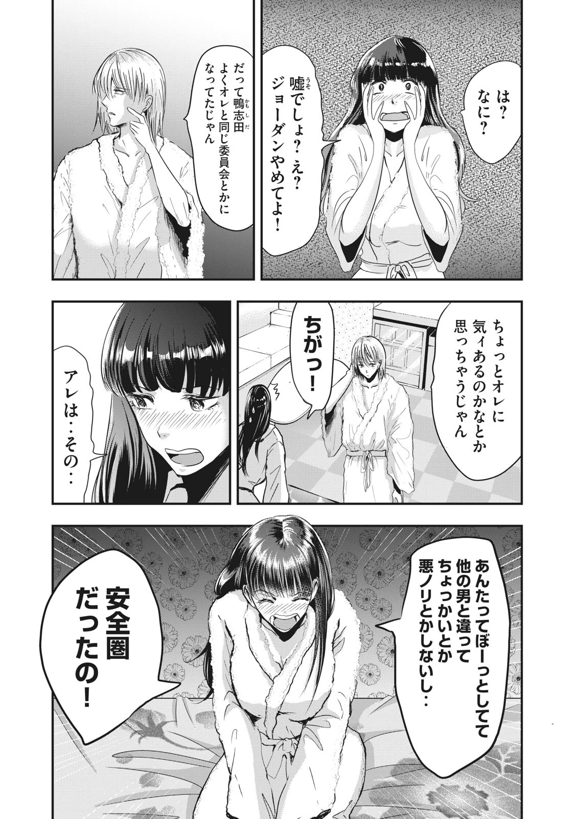 童貞噺 第33.2話 - 3