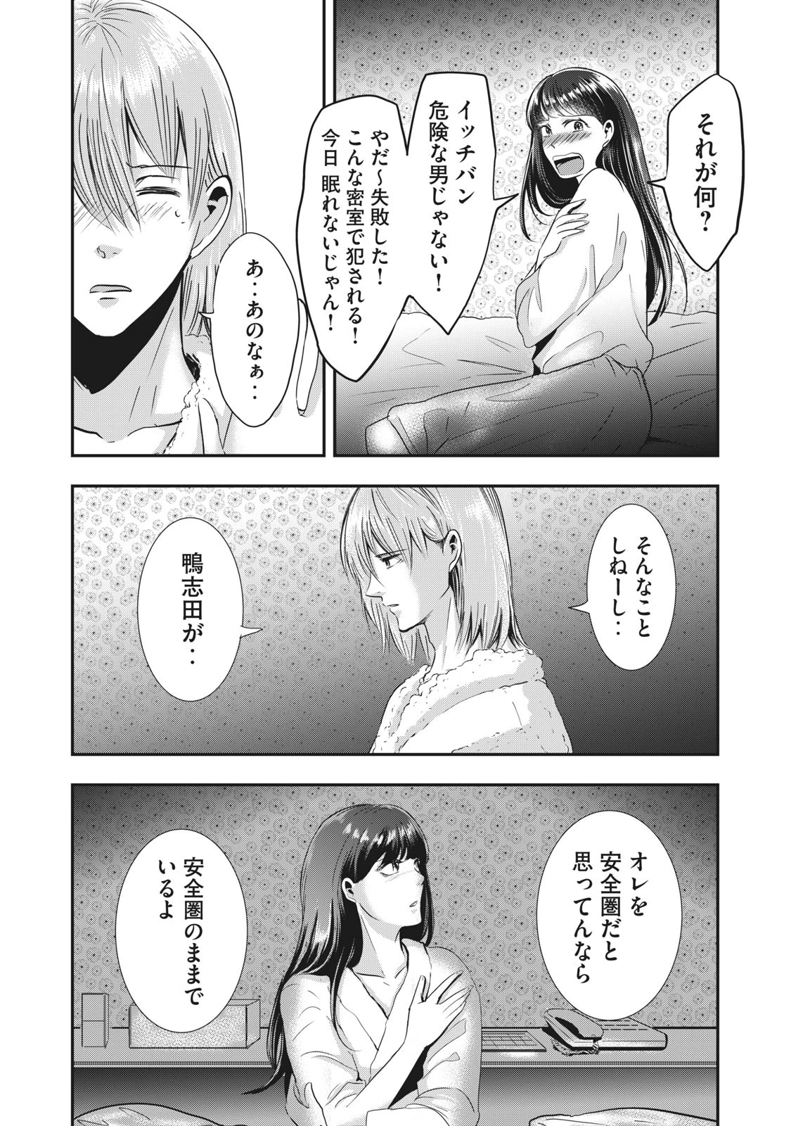 童貞噺 第33.2話 - 4