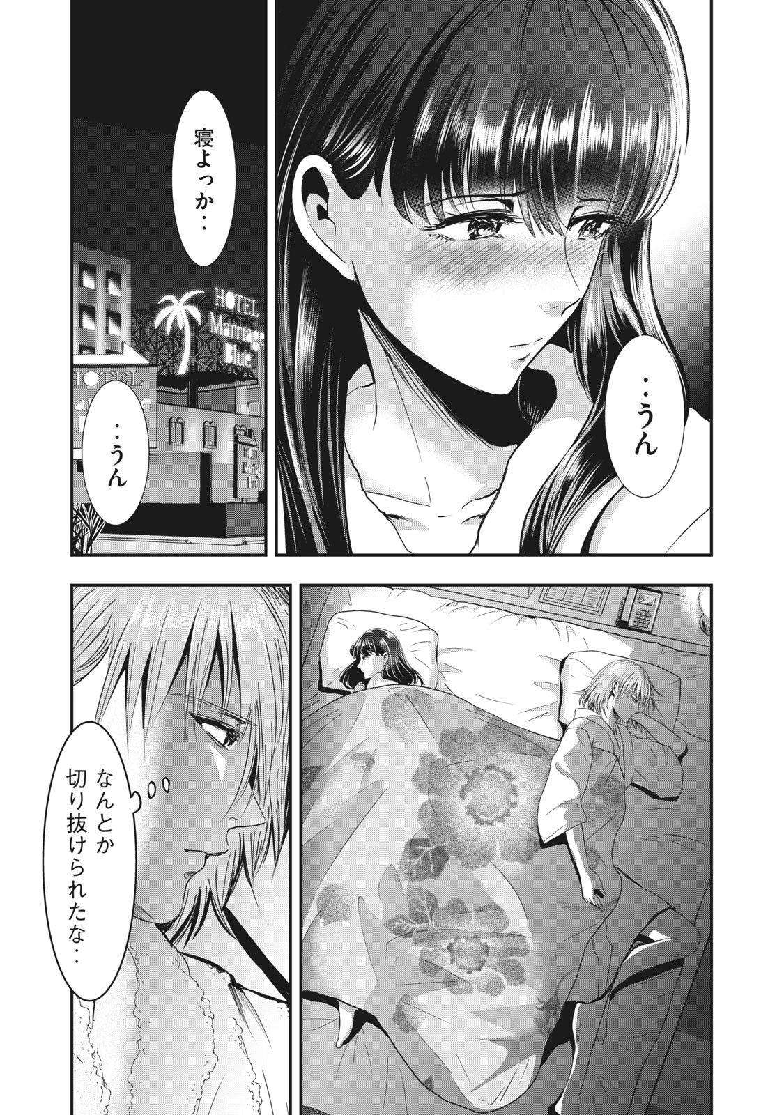 童貞噺 第33.2話 - 5