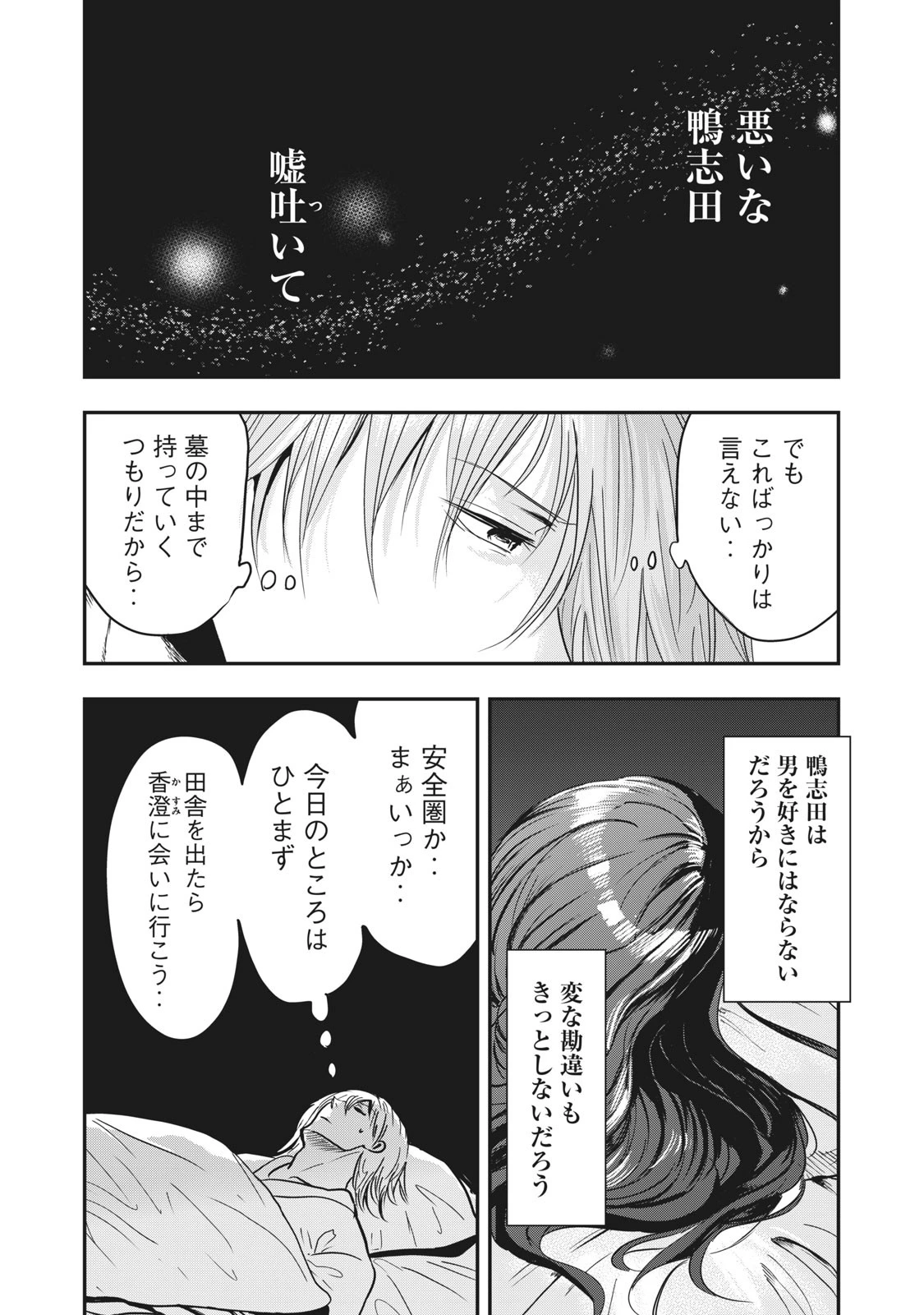 童貞噺 第33.2話 - 6