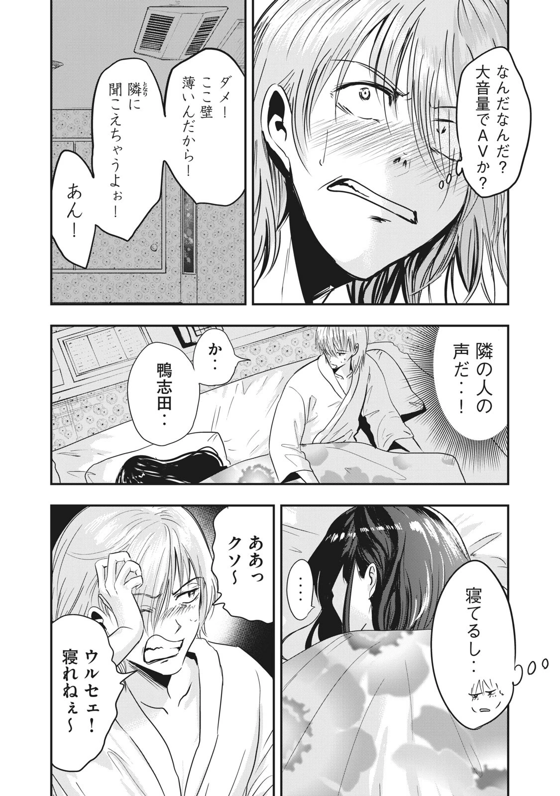 童貞噺 第33.2話 - 8