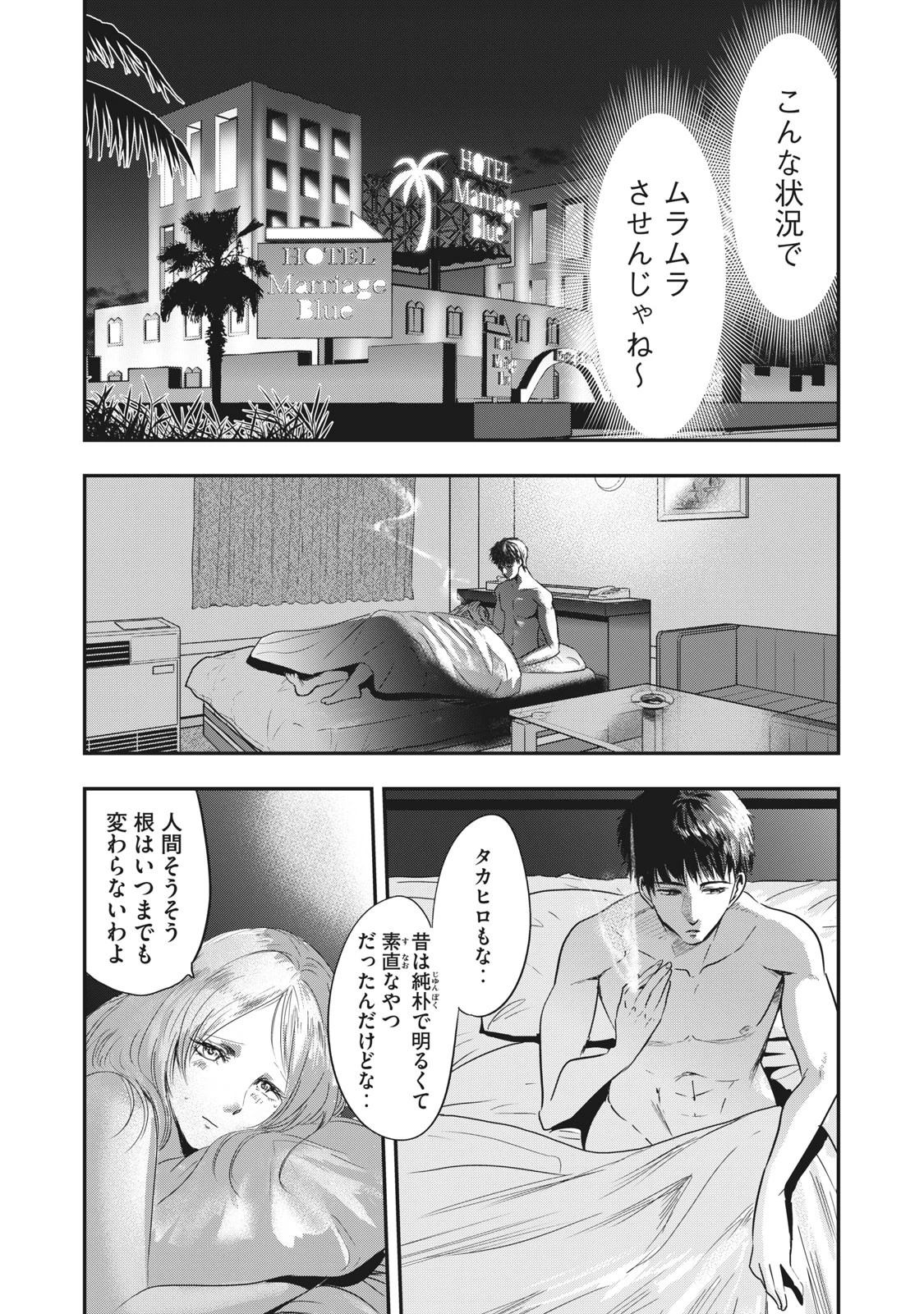 童貞噺 第33.2話 - 9