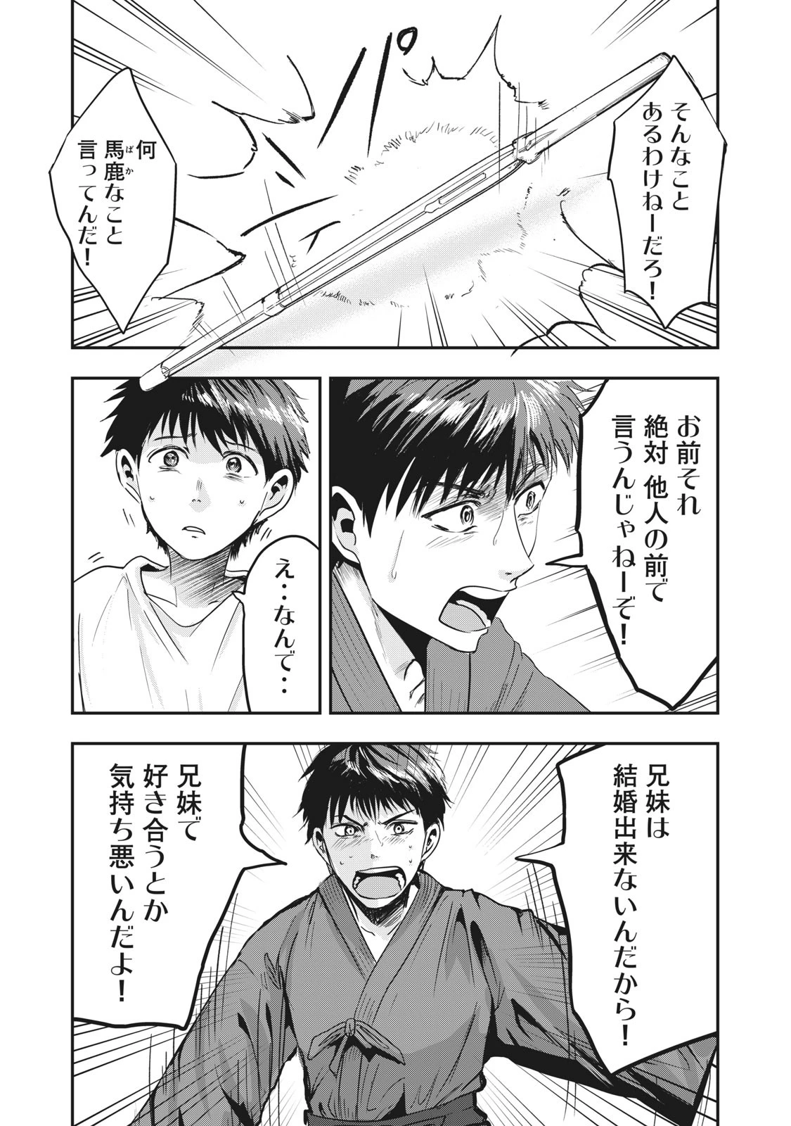 童貞噺 第33.2話 - 11