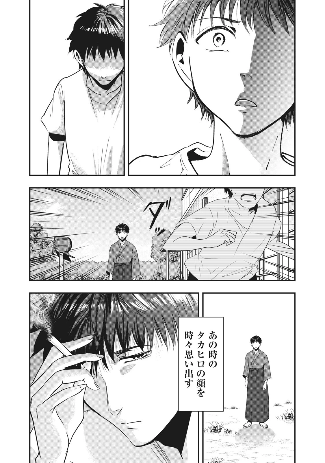童貞噺 第33.2話 - 12