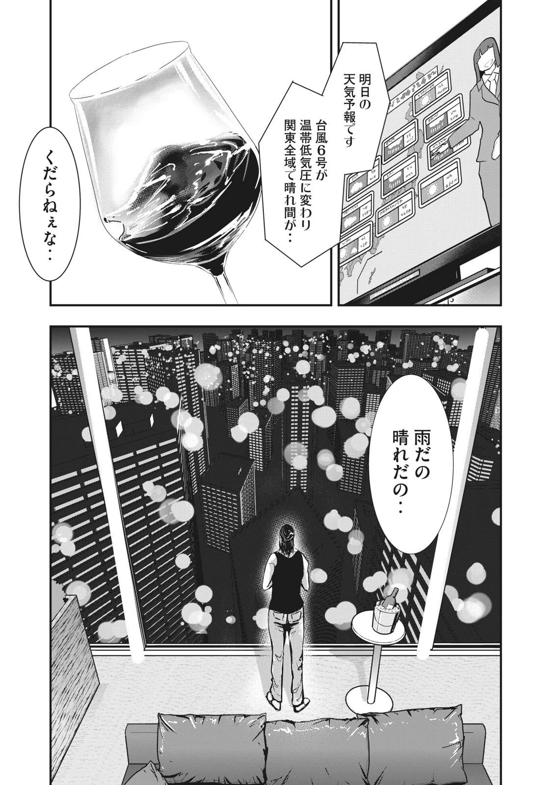 童貞噺 第35.1話 - 1