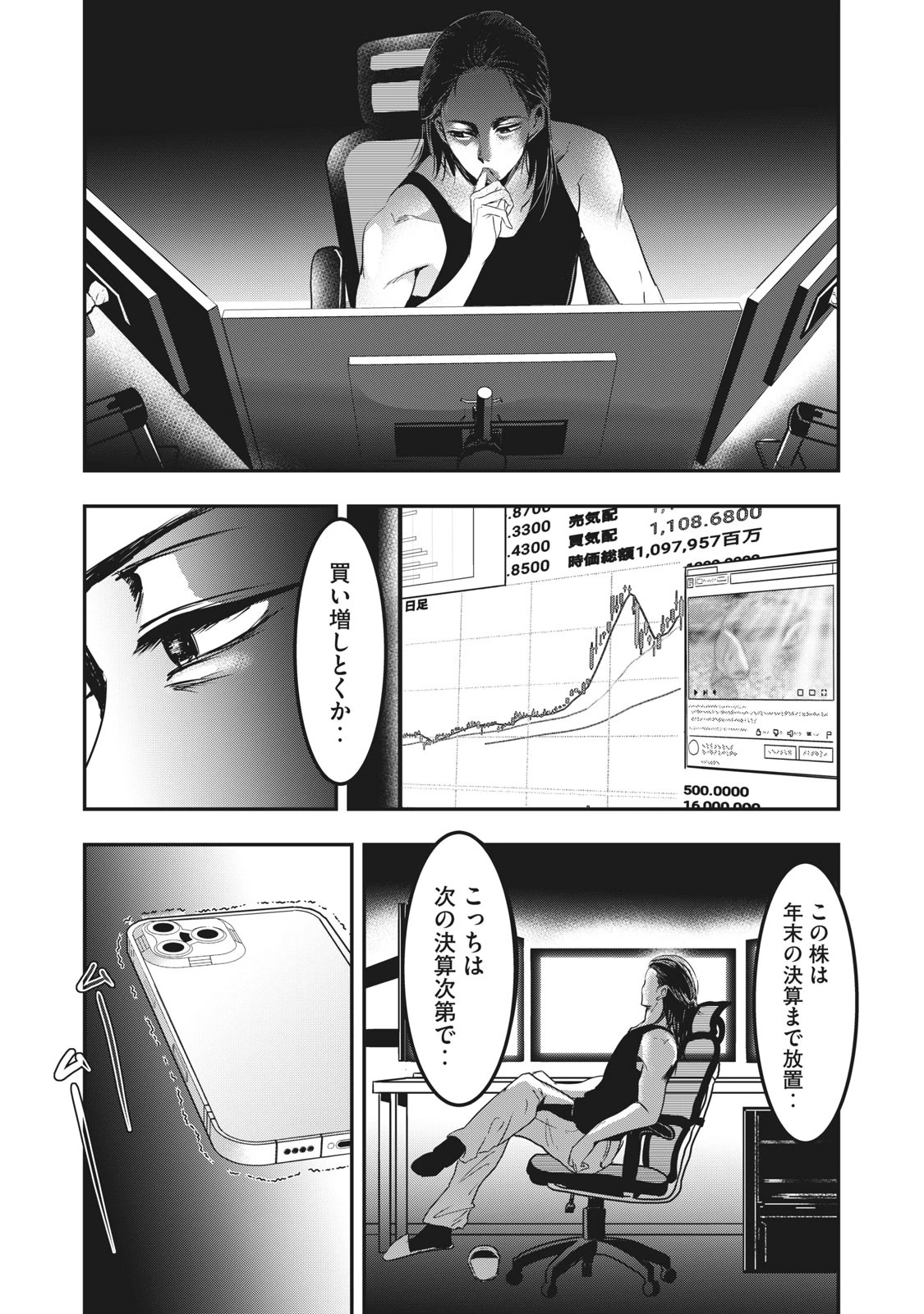 童貞噺 第35.1話 - 3