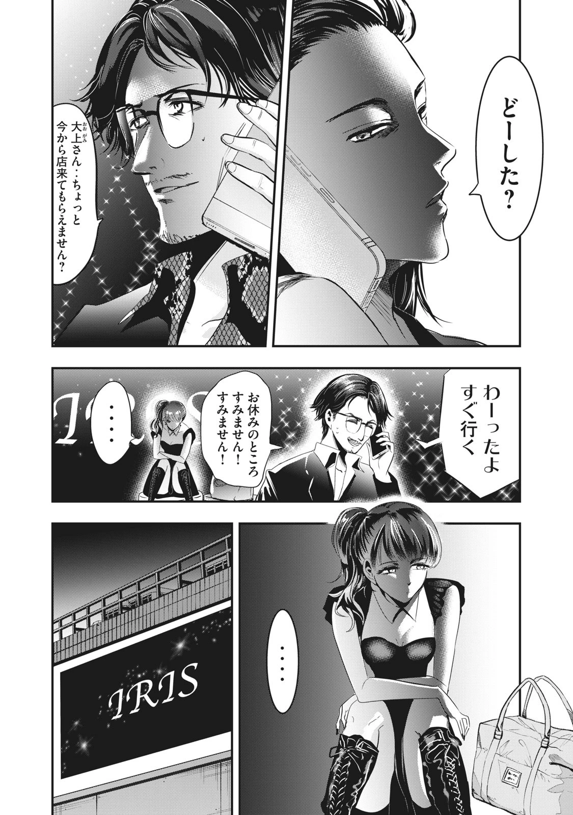 童貞噺 第35.1話 - 4