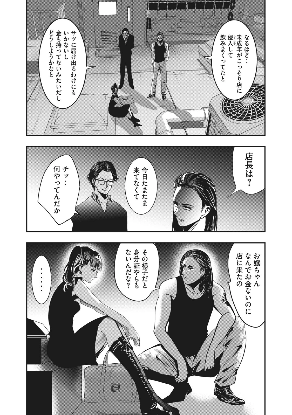 童貞噺 第35.1話 - 5