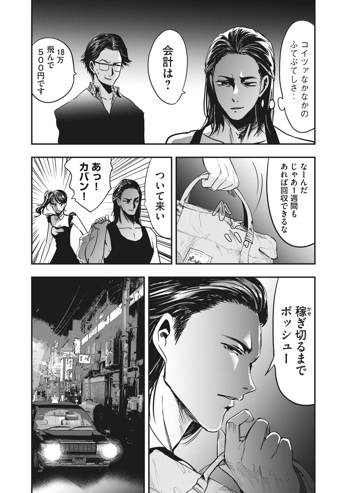 童貞噺 第35.1話 - 6