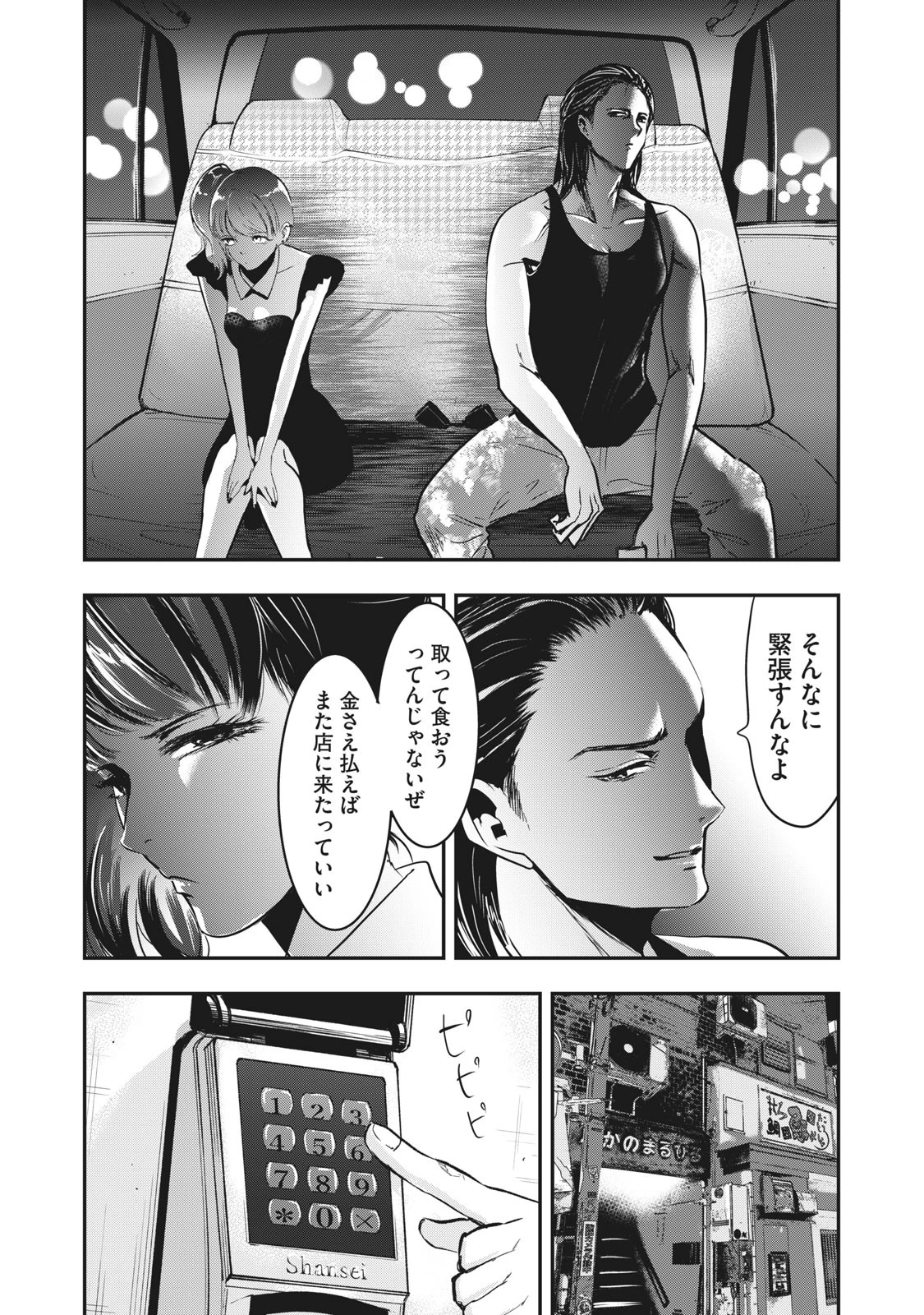 童貞噺 第35.1話 - 7