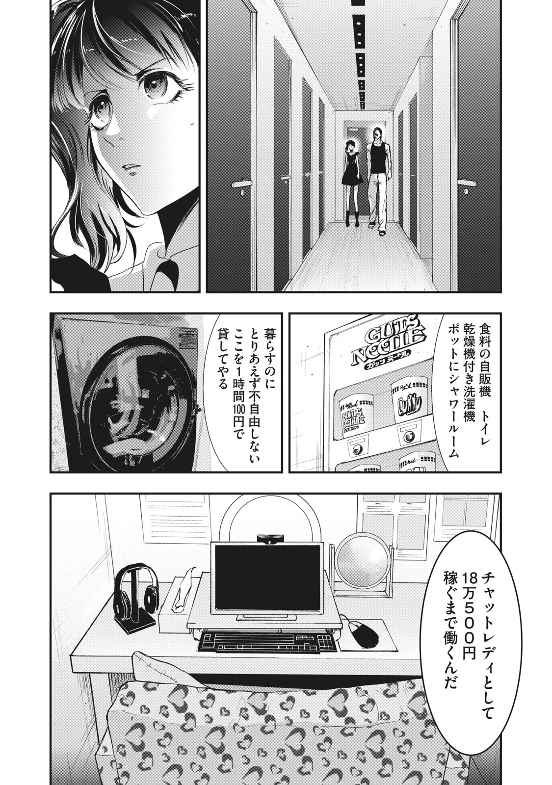 童貞噺 第35.1話 - 8