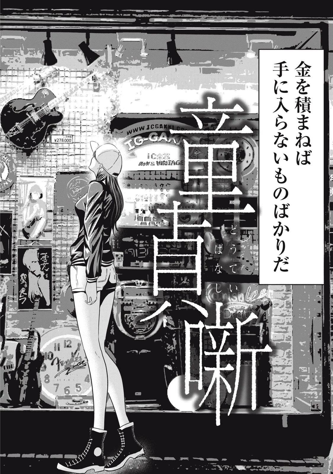童貞噺 第36.1話 - 2