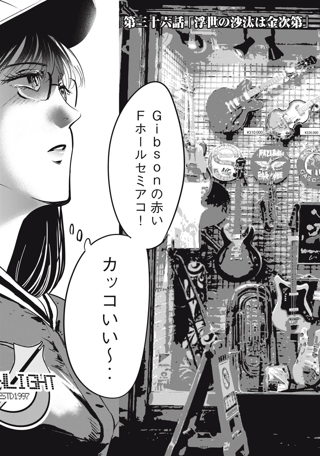 童貞噺 第36.1話 - 3