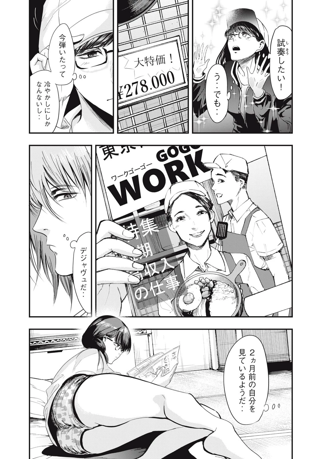 童貞噺 第36.1話 - 4