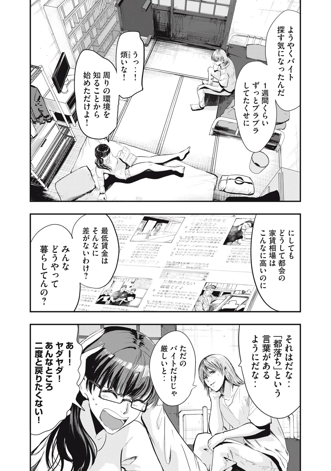 童貞噺 第36.1話 - 5