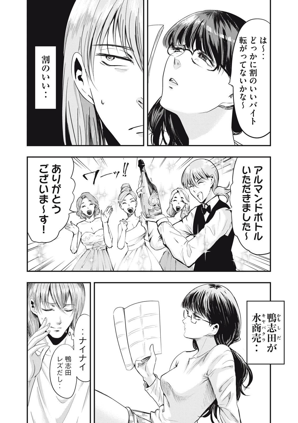 童貞噺 第36.1話 - 6