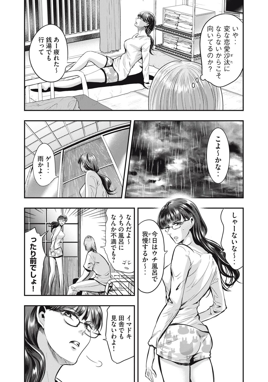 童貞噺 第36.1話 - 7