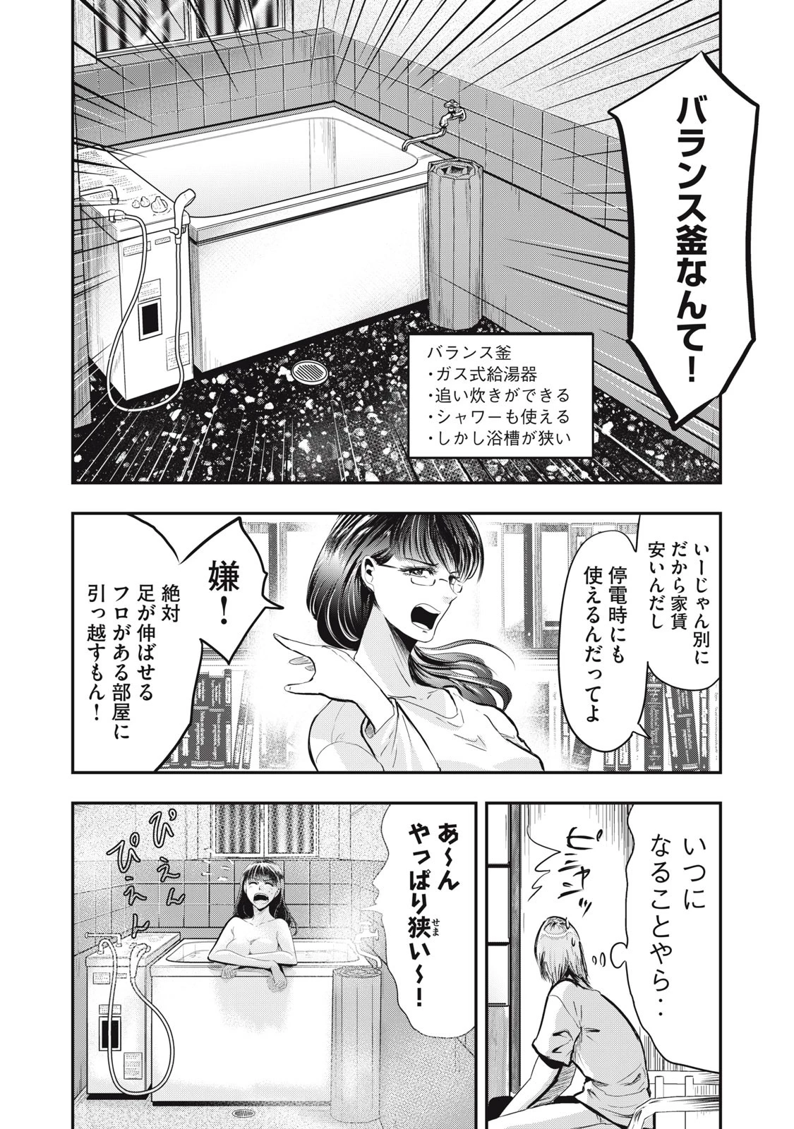 童貞噺 第36.1話 - 8