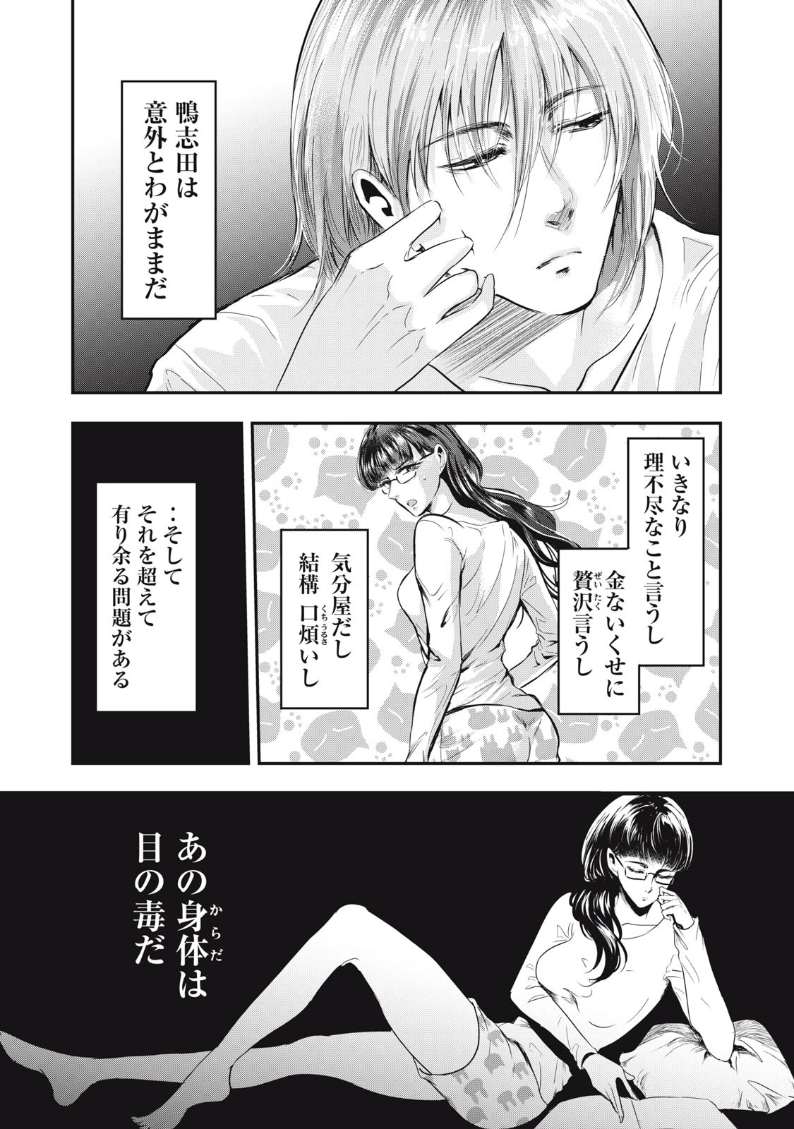 童貞噺 第36.1話 - 9