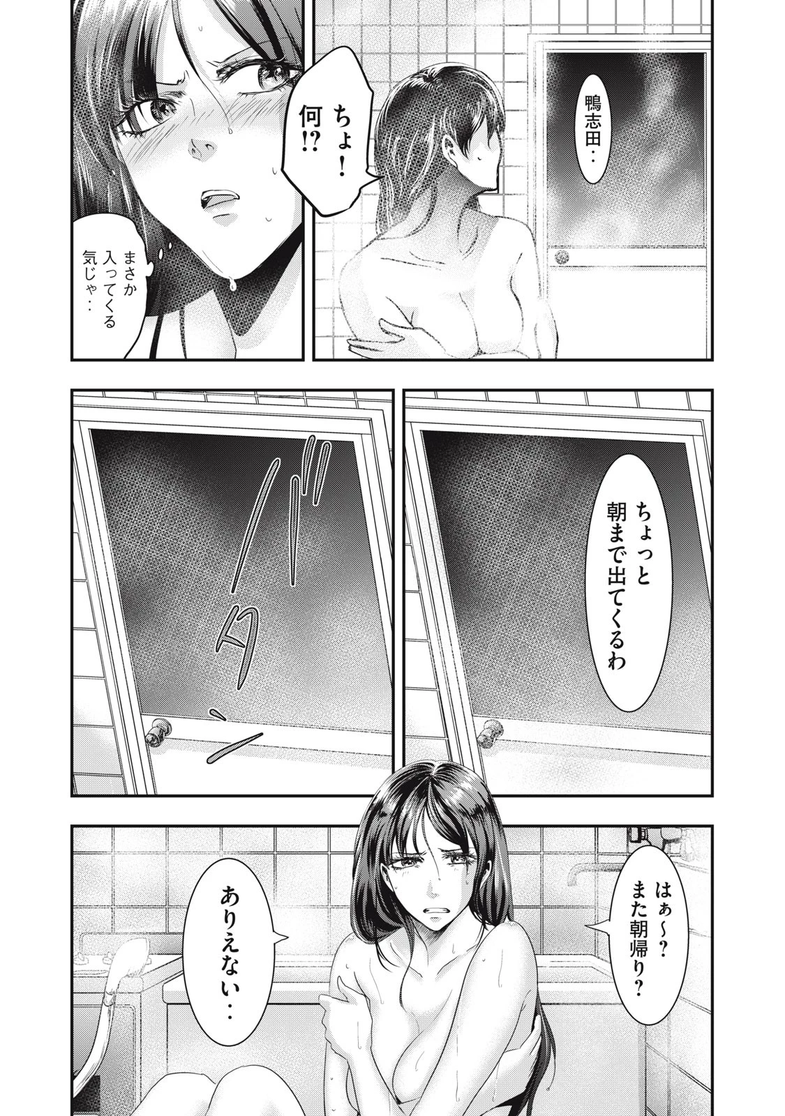 童貞噺 第36.1話 - 10