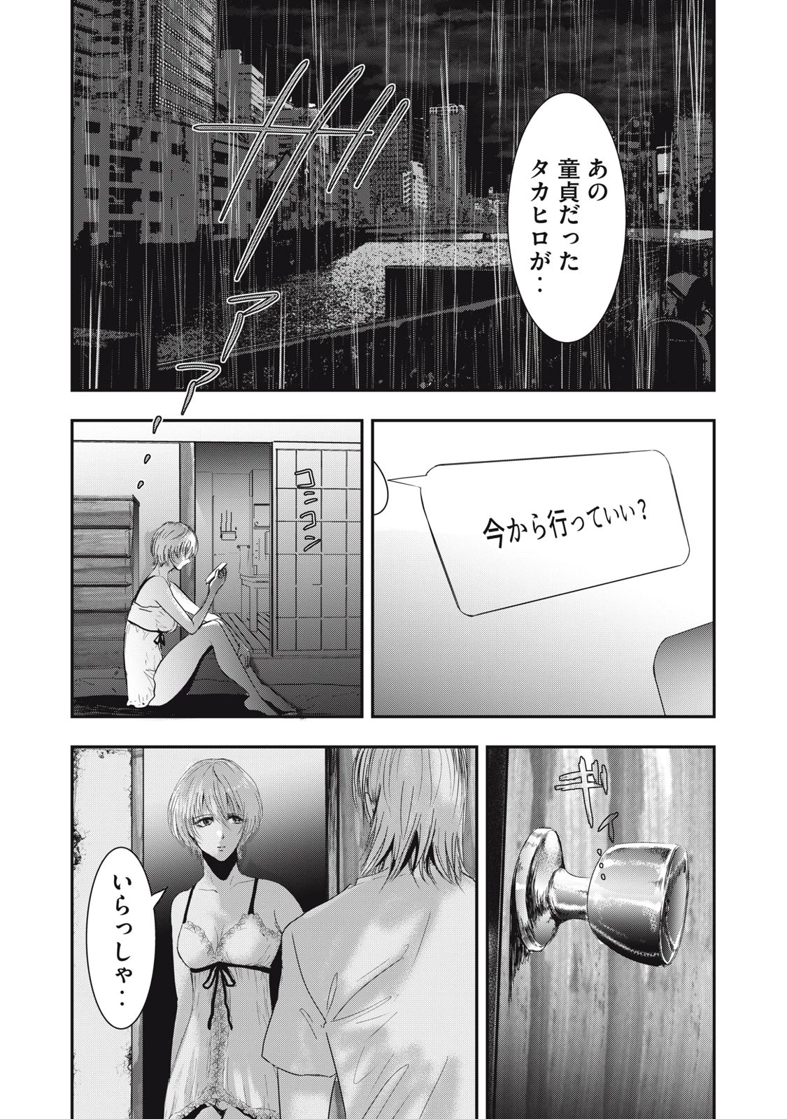 童貞噺 第36.1話 - 11