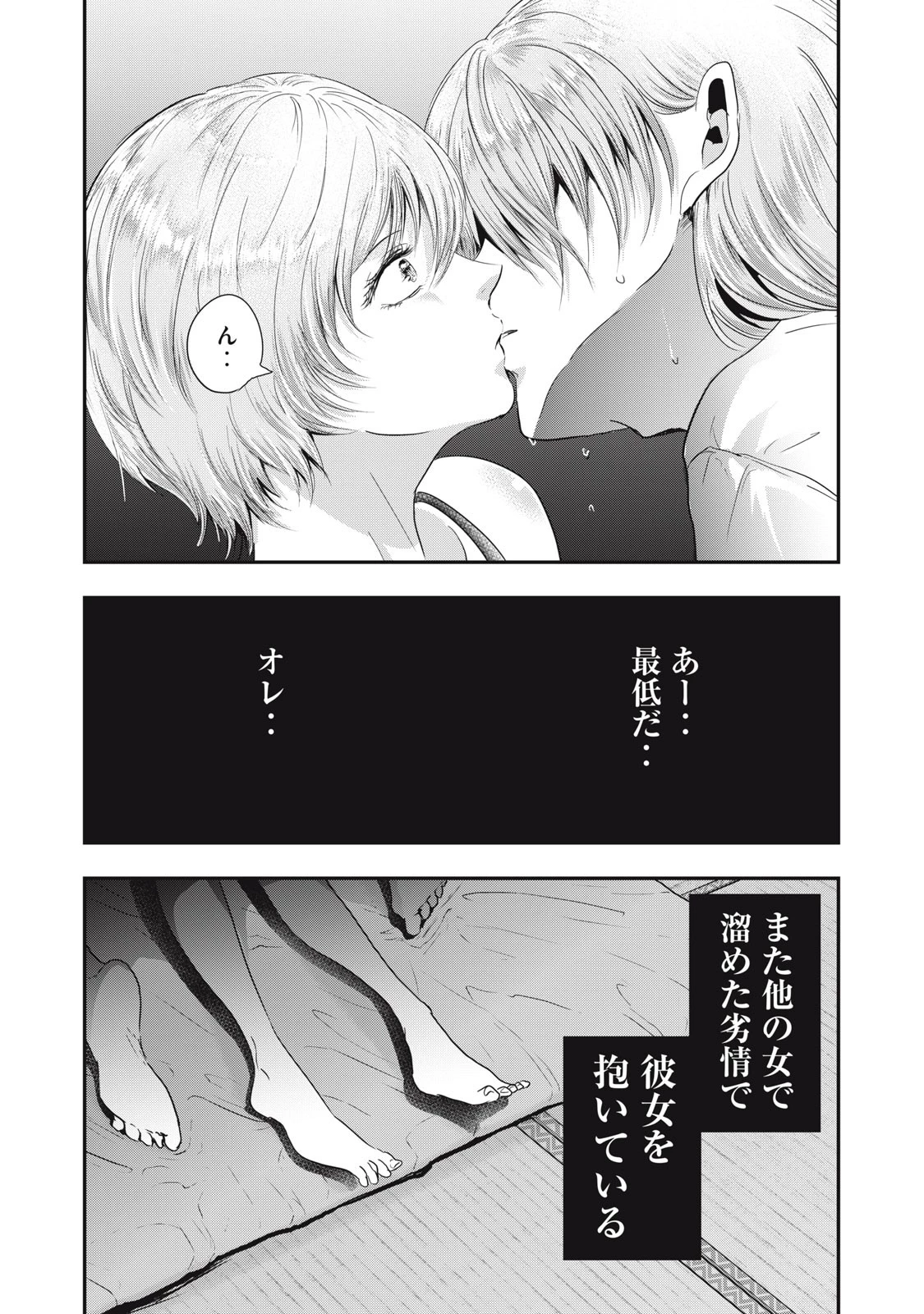 童貞噺 第36.1話 - 12