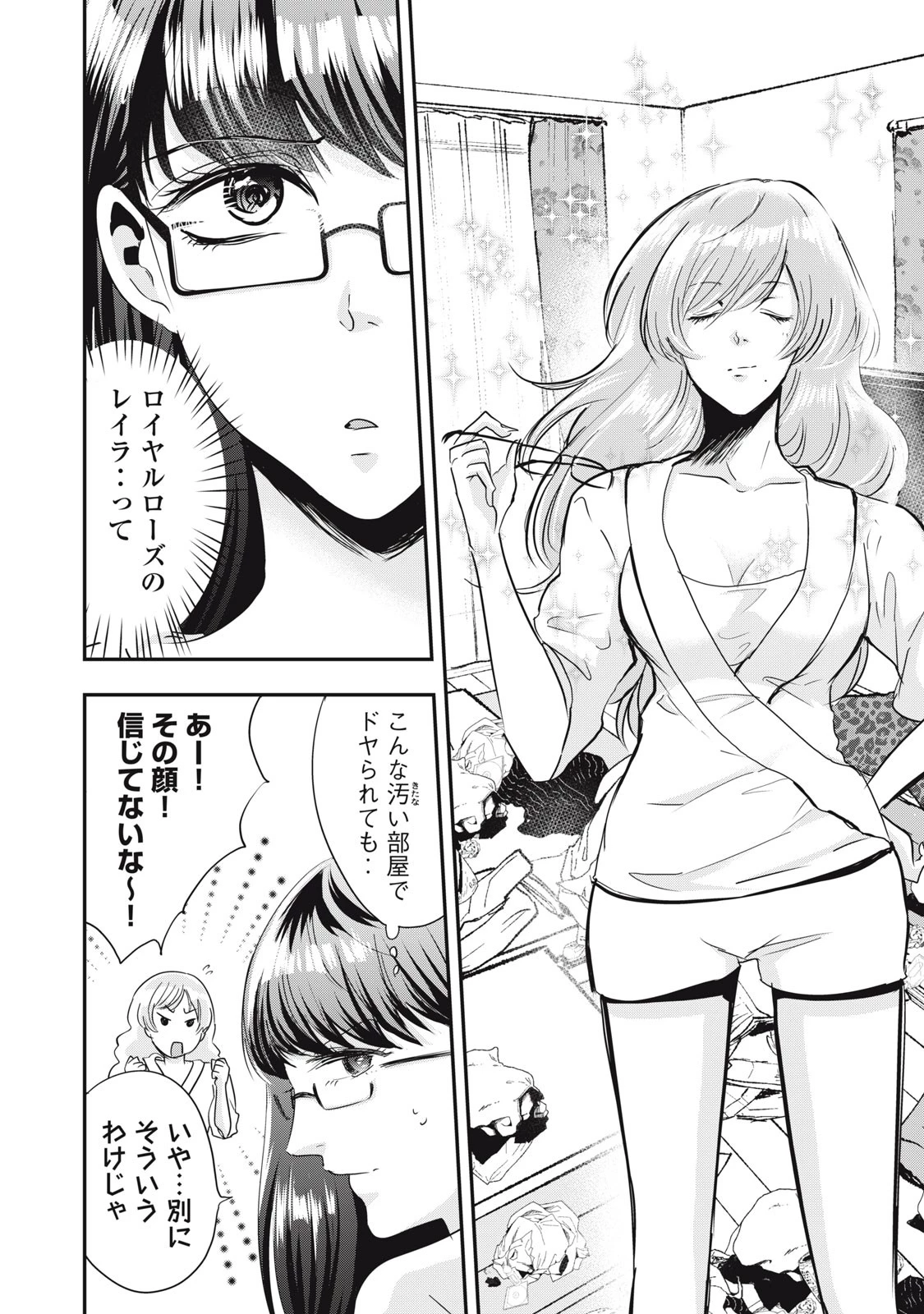 童貞噺 第39.2話 - 2