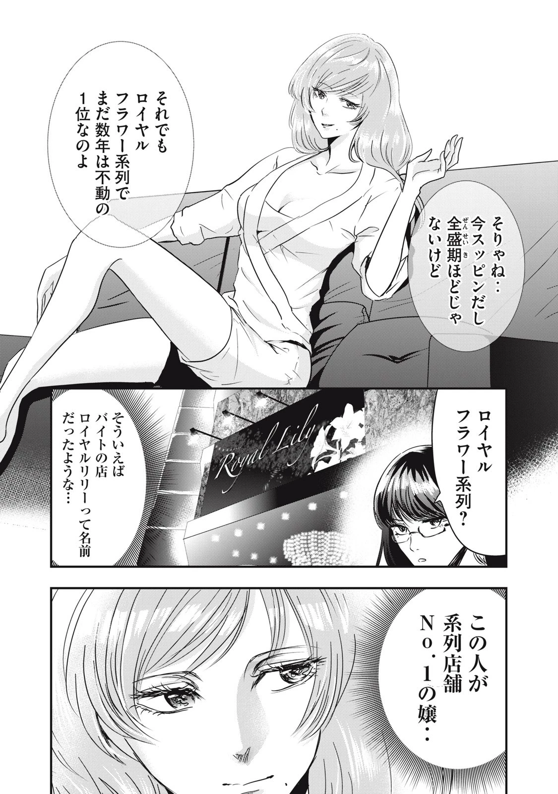 童貞噺 第39.2話 - 3
