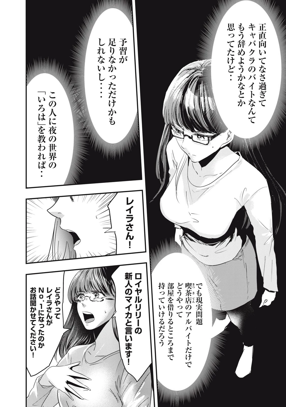 童貞噺 第39.2話 - 4