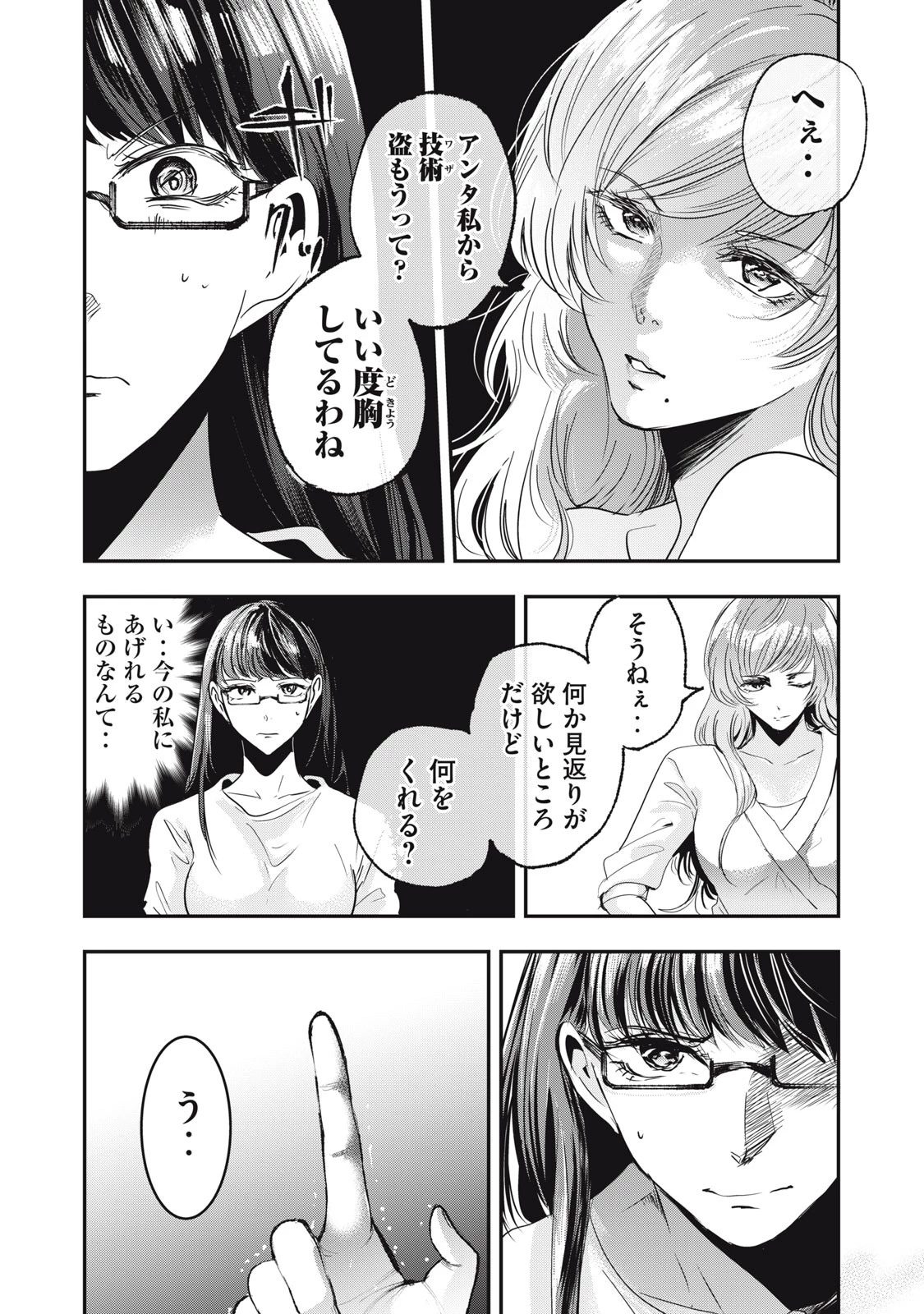 童貞噺 第39.2話 - 5
