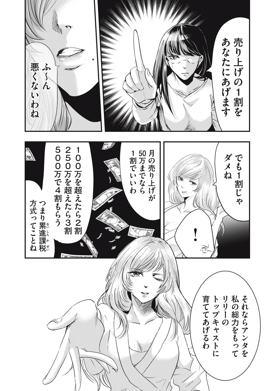 童貞噺 第39.2話 - 6