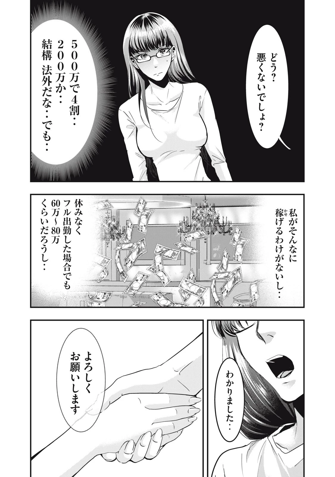 童貞噺 第39.2話 - 7