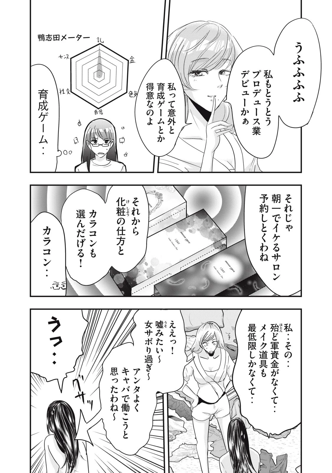 童貞噺 第39.2話 - 8