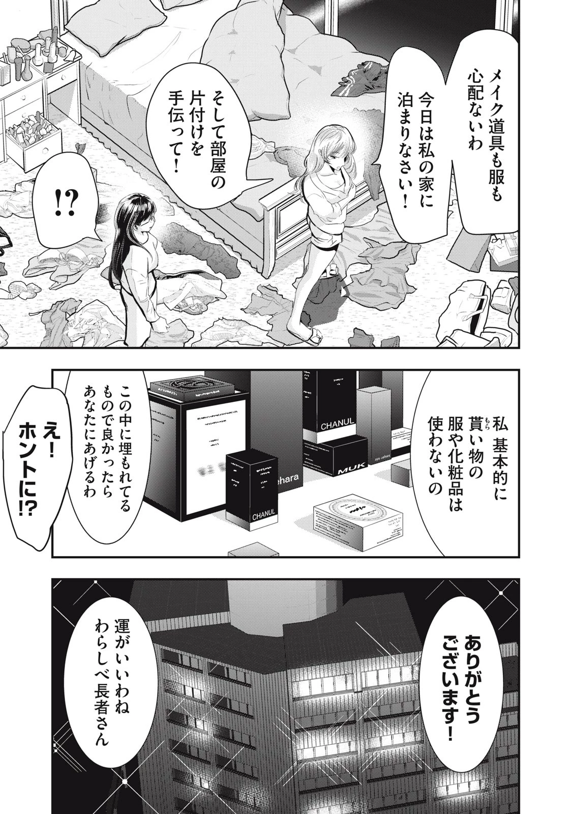 童貞噺 第39.2話 - 9